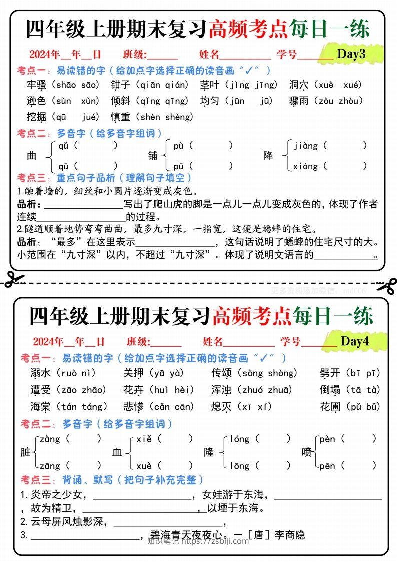 图片[2]-【期末复习高频考点每日一练】四上语文-知识笔记