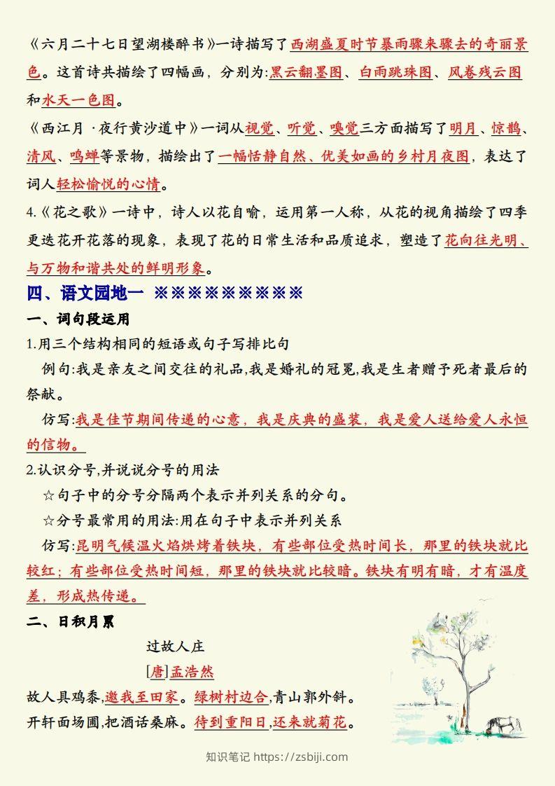 图片[2]-【期末复习重点晨读单】六上语文-知识笔记