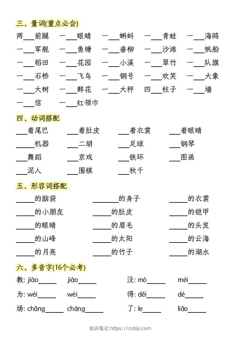 图片[2]-【期末复习基础训练专项-含答案】二上语文-知识笔记