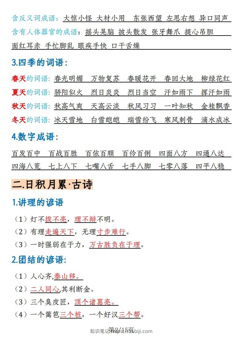 图片[2]-【期末复习重要高频知识汇总（15页）】三上语文-知识笔记