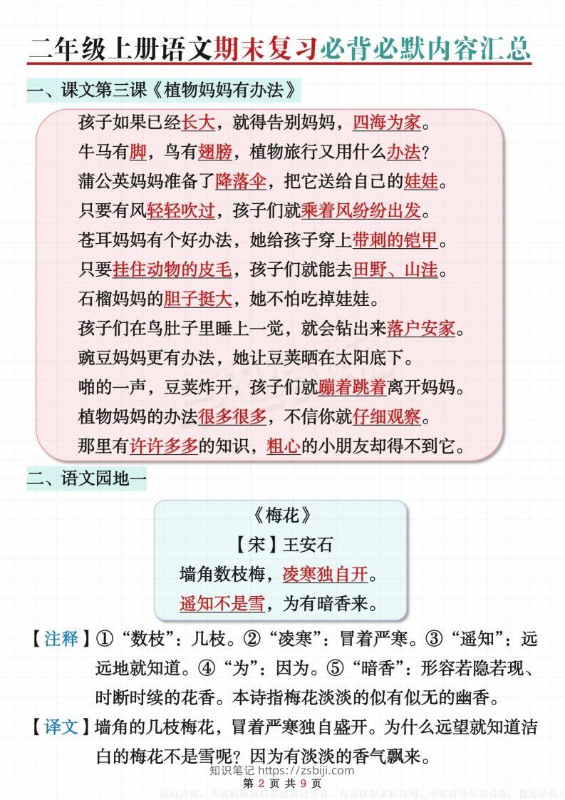 图片[2]-【期末复习必背内容闯关表】二上语文-知识笔记