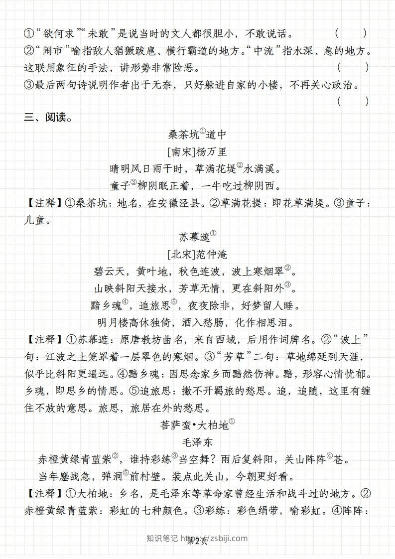 图片[2]-【期末复习小古文阅读专题训练】六上语文-知识笔记