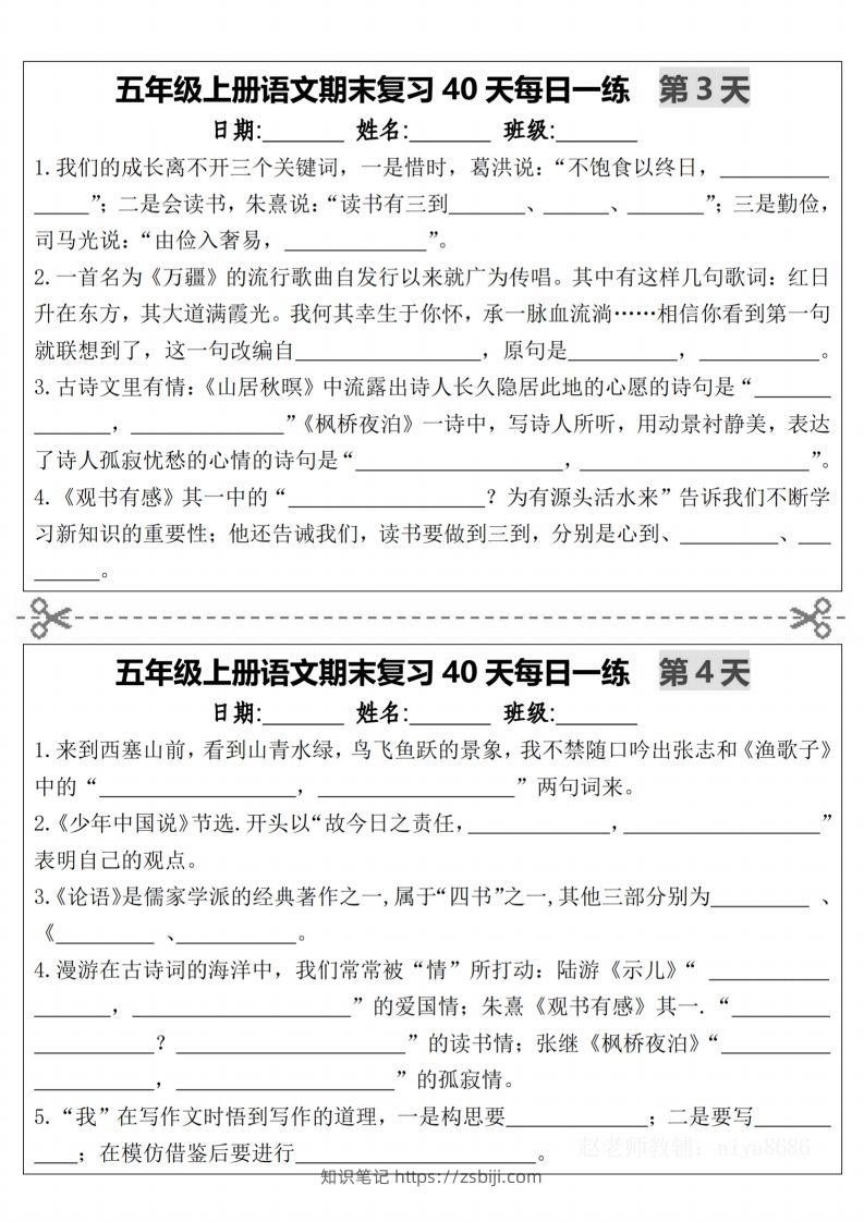 图片[2]-【期末复习40天每日一练（持续更新1-14天）-含答案】五上语文-知识笔记