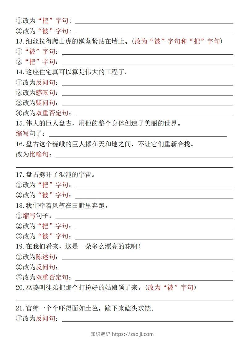 图片[2]-【期末复习小测-多种句式转换专项练习-含答案】四上语文-知识笔记