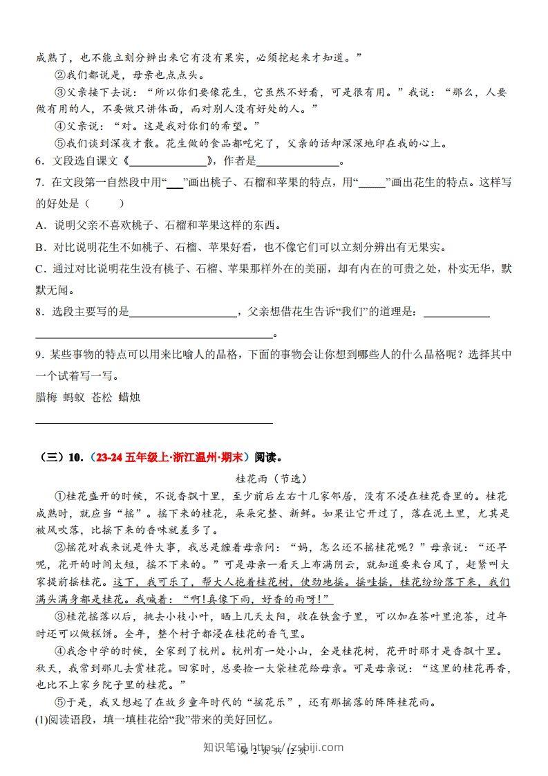 图片[2]-【期末复习课内阅读真题版】五上语文-知识笔记