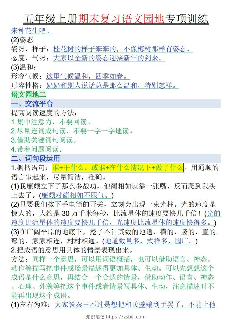 图片[2]-【期末复习语文园地专项训练（答案）】五上语文-知识笔记