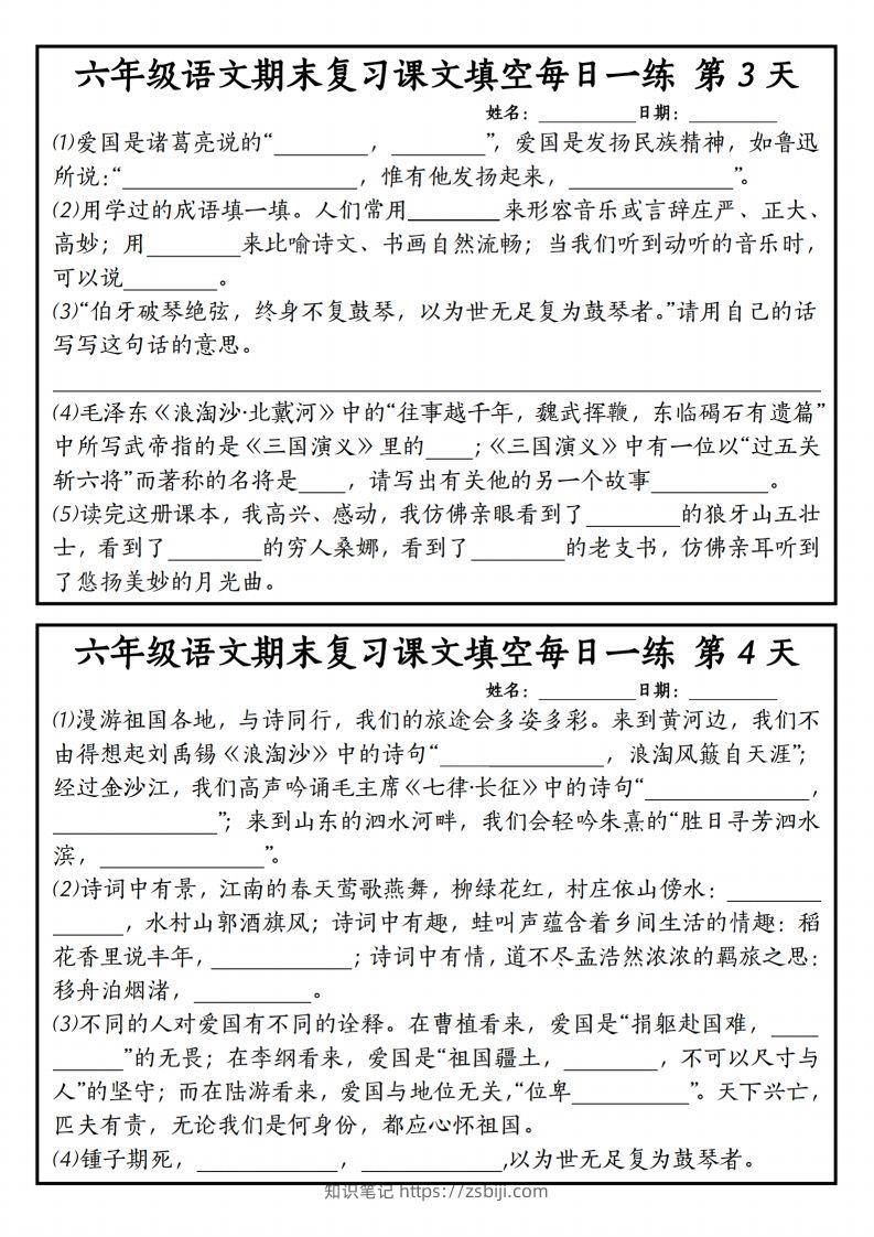 图片[2]-【期末复习课文内容填空每日一练】六上语文-知识笔记