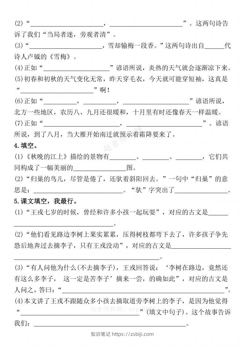 图片[2]-【期末复习1-8单元课文理解专项提升（含答案）】四上语文-知识笔记