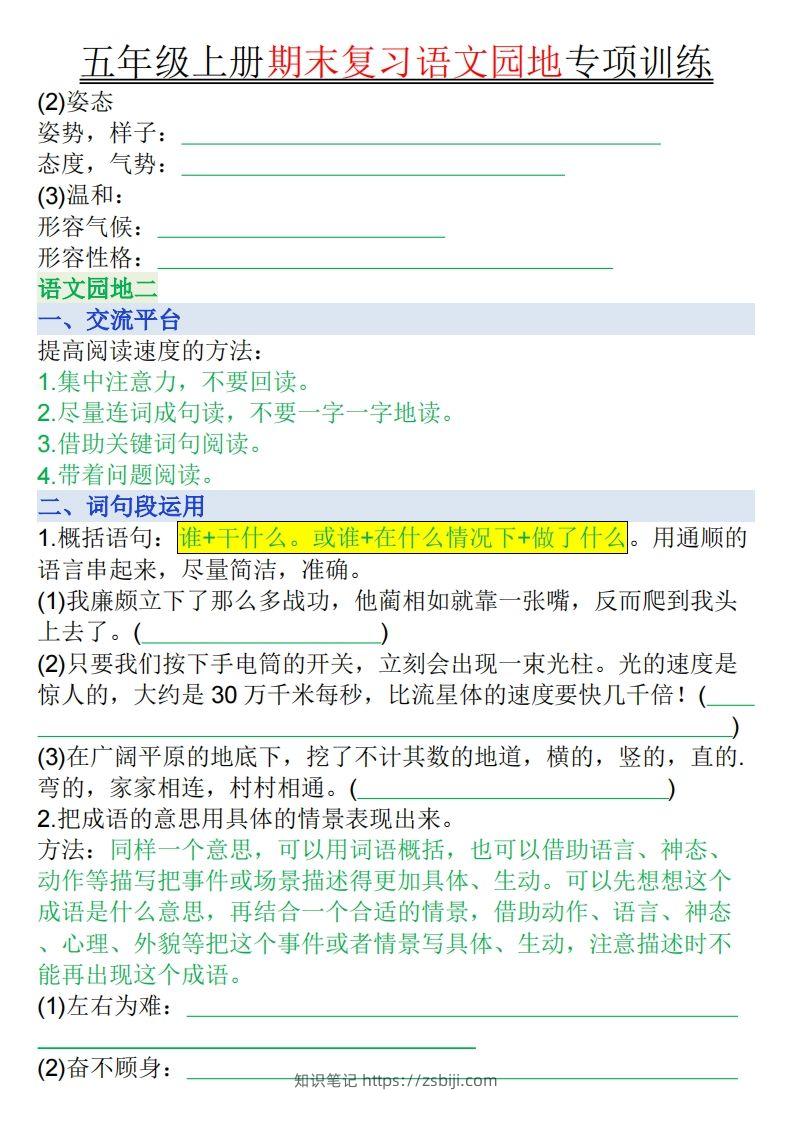 图片[2]-【期末复习语文园地专项训练（空白）】五上语文-知识笔记