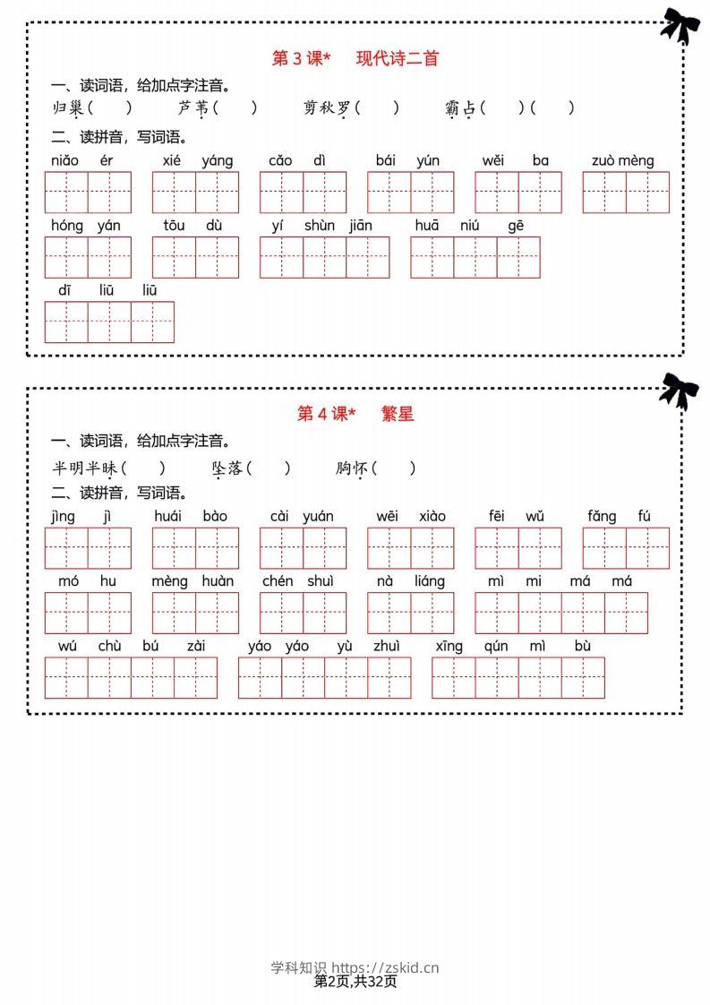 图片[2]-【期末复习字词＋单元通关】四上语文-知识笔记