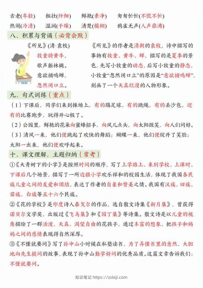 图片[2]-【期末复习1-8单元重点考点单元梳理】三上语文-知识笔记