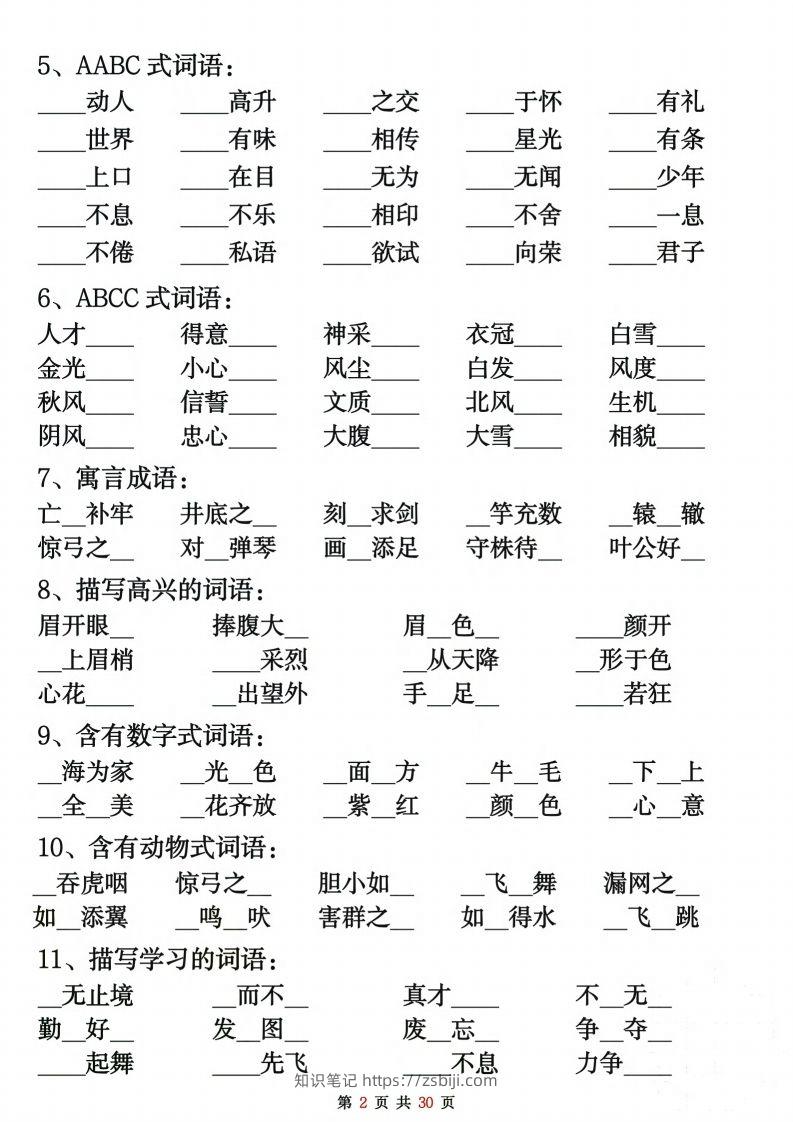 图片[2]-【期末复习重点考点默写（练习+答案30页）】二上语文-知识笔记
