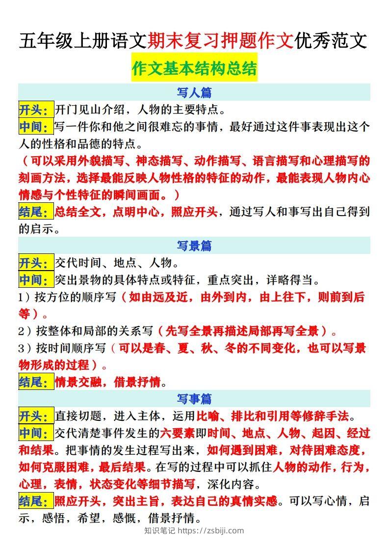 图片[2]-【期末复习押题作文优秀范文】五上语文-知识笔记