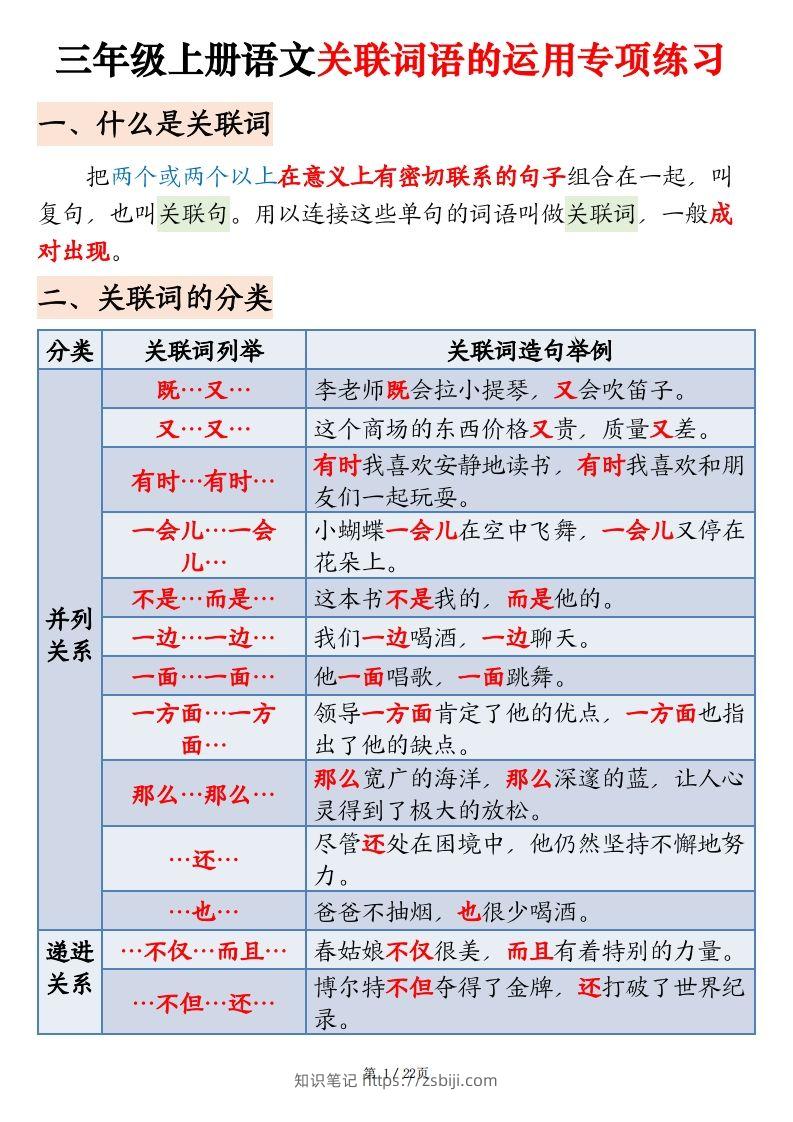 【期末关联词语的运用专项练习】三上语文-知识笔记