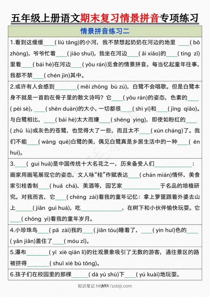 图片[2]-【期末情景拼音默写专项练习（空白）】五上语文-知识笔记