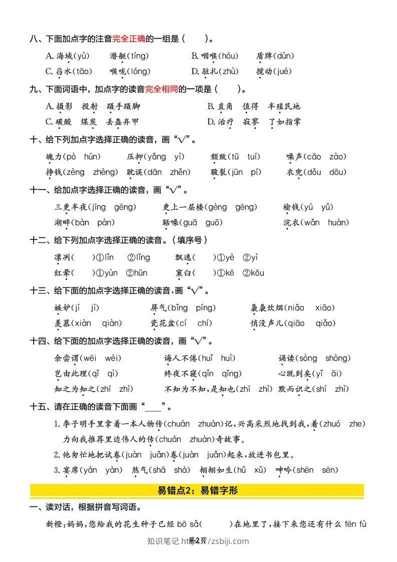 图片[2]-【期末频考易错题汇编清单】五上语文-知识笔记