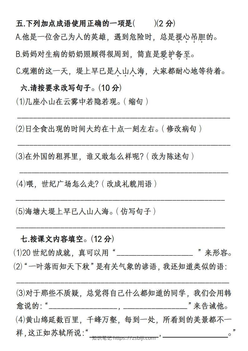 图片[2]-【期末名校真题卷(含答案)】四上语文-知识笔记