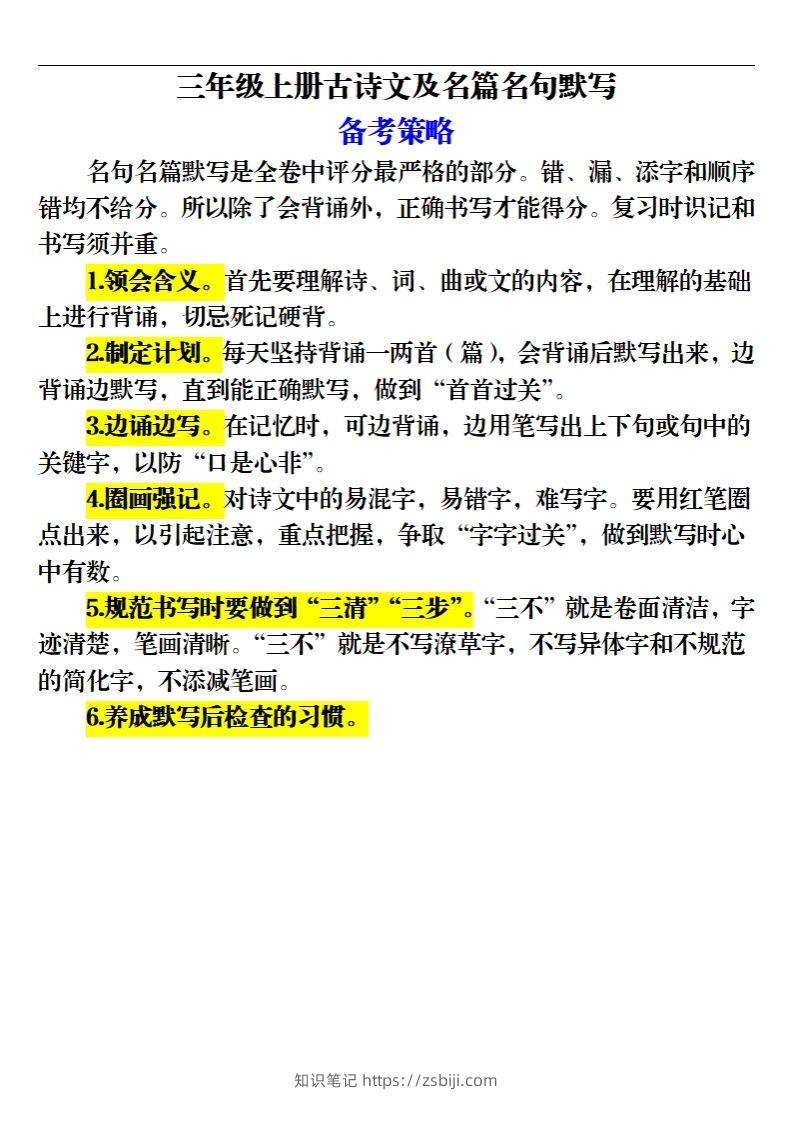 【期末各类默写专项训练（19页）】三上语文-知识笔记