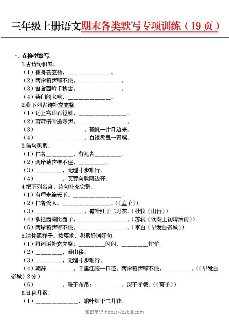 图片[2]-【期末各类默写专项训练（19页）】三上语文-知识笔记