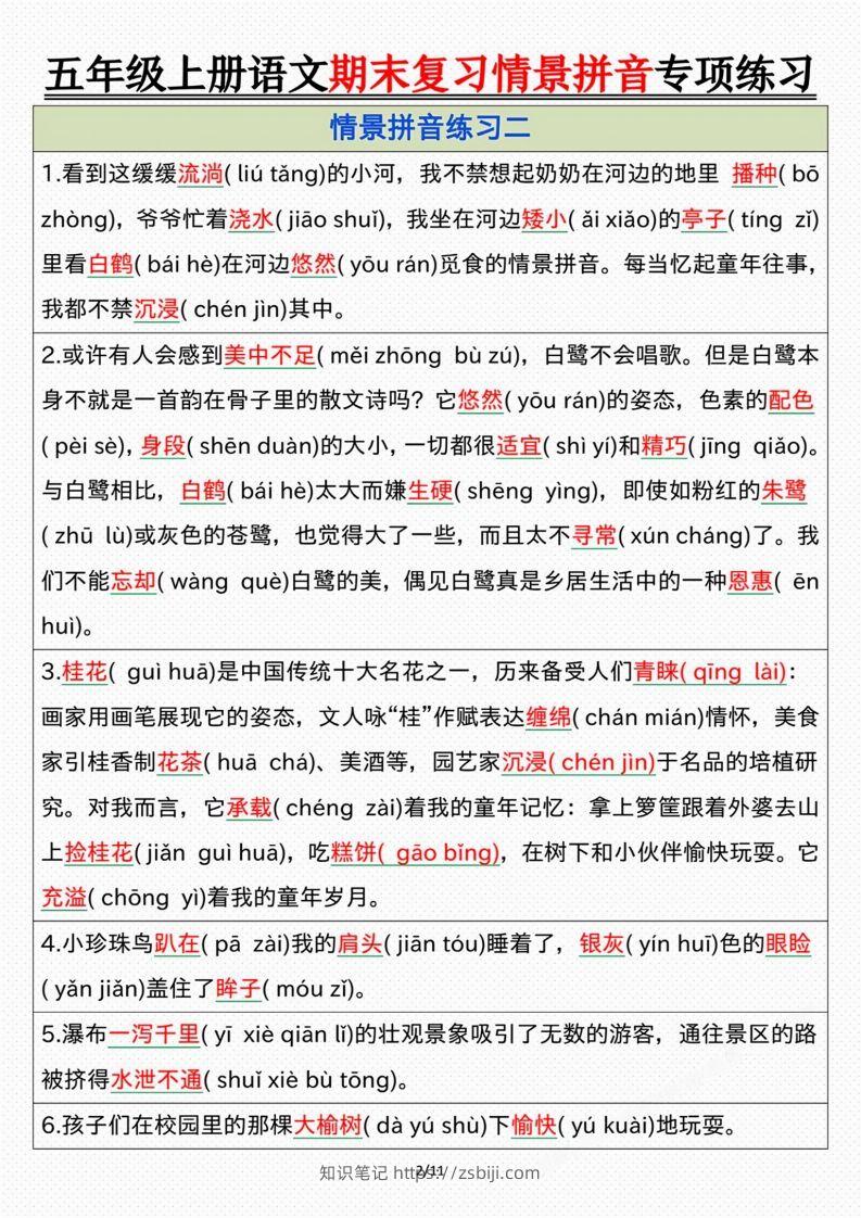 图片[2]-【期末情景拼音默写专项练习（答案）】五上语文-知识笔记