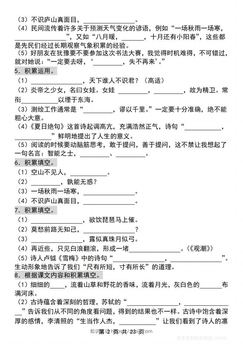 图片[2]-【期末古诗词情景默写120道】四上语文-知识笔记