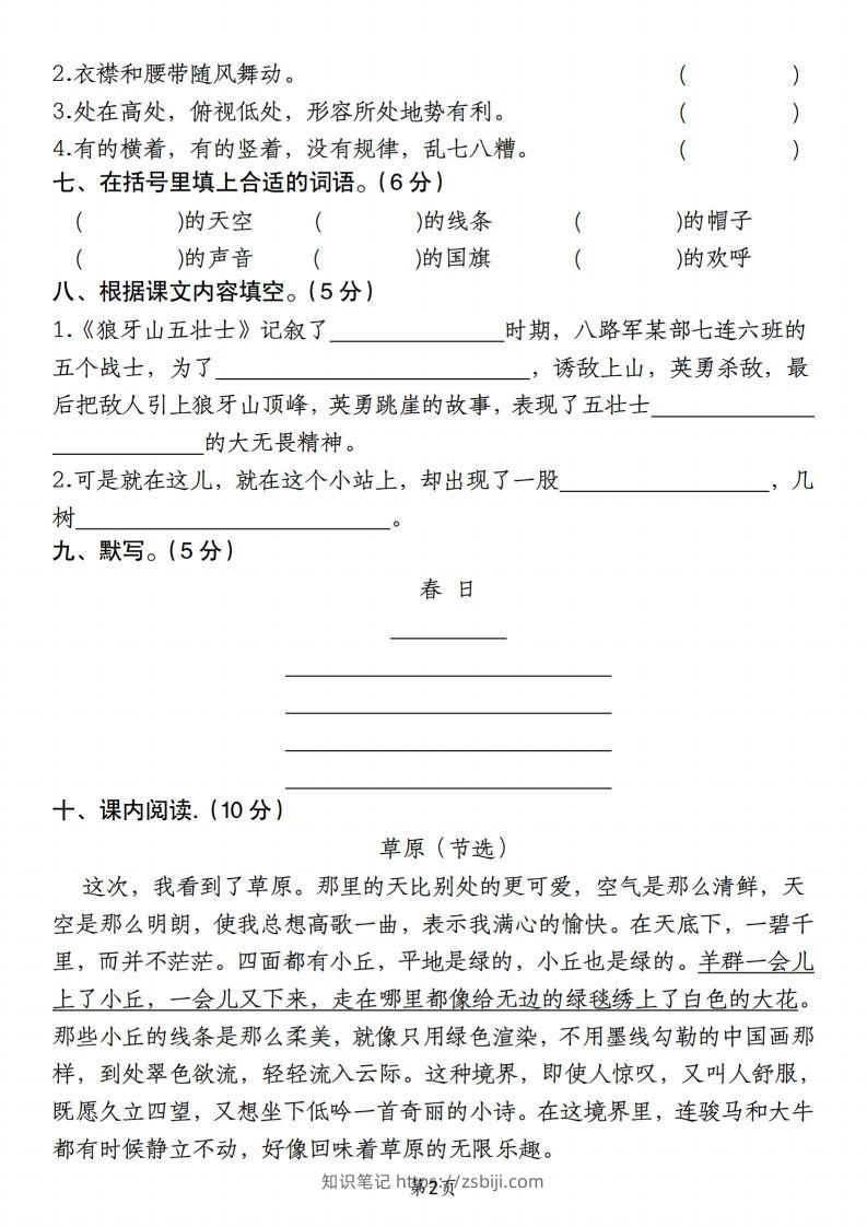 图片[2]-【期末名校真题卷】六上语文-知识笔记