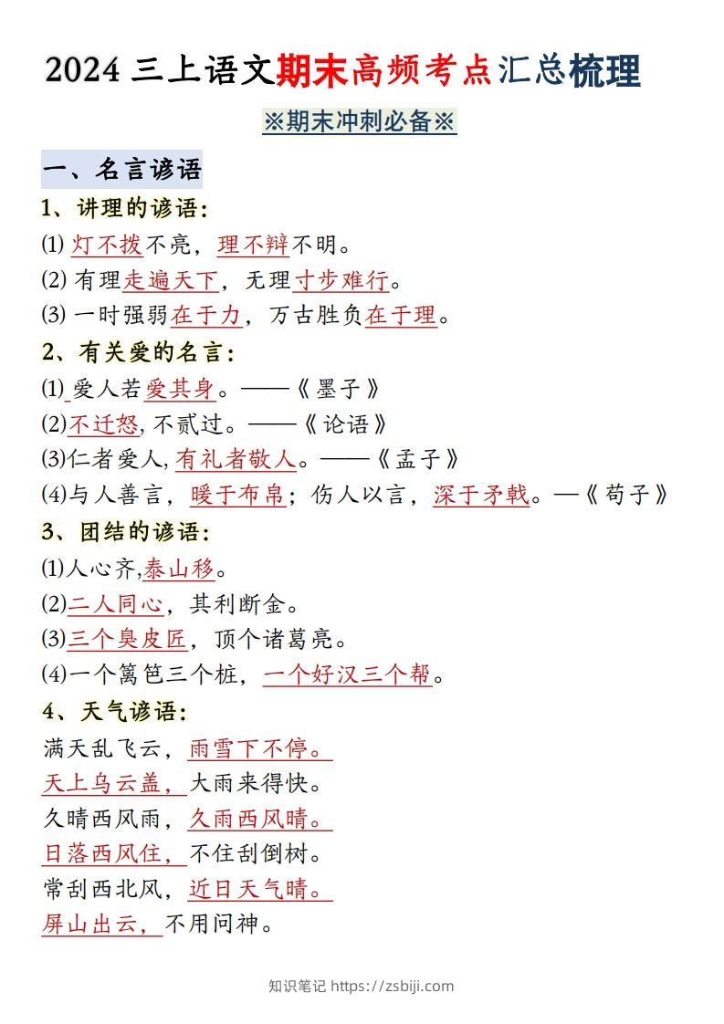 【期末全册必背高频考点汇总】三上语文-知识笔记