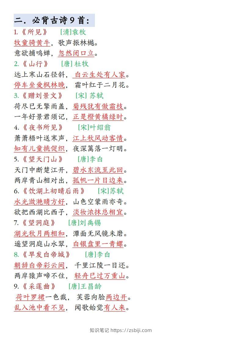 图片[2]-【期末全册必背高频考点汇总】三上语文-知识笔记