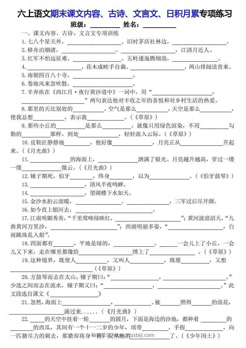 【期末课文内容、古诗、文言文、日积月累专项练习】六上语文-知识笔记