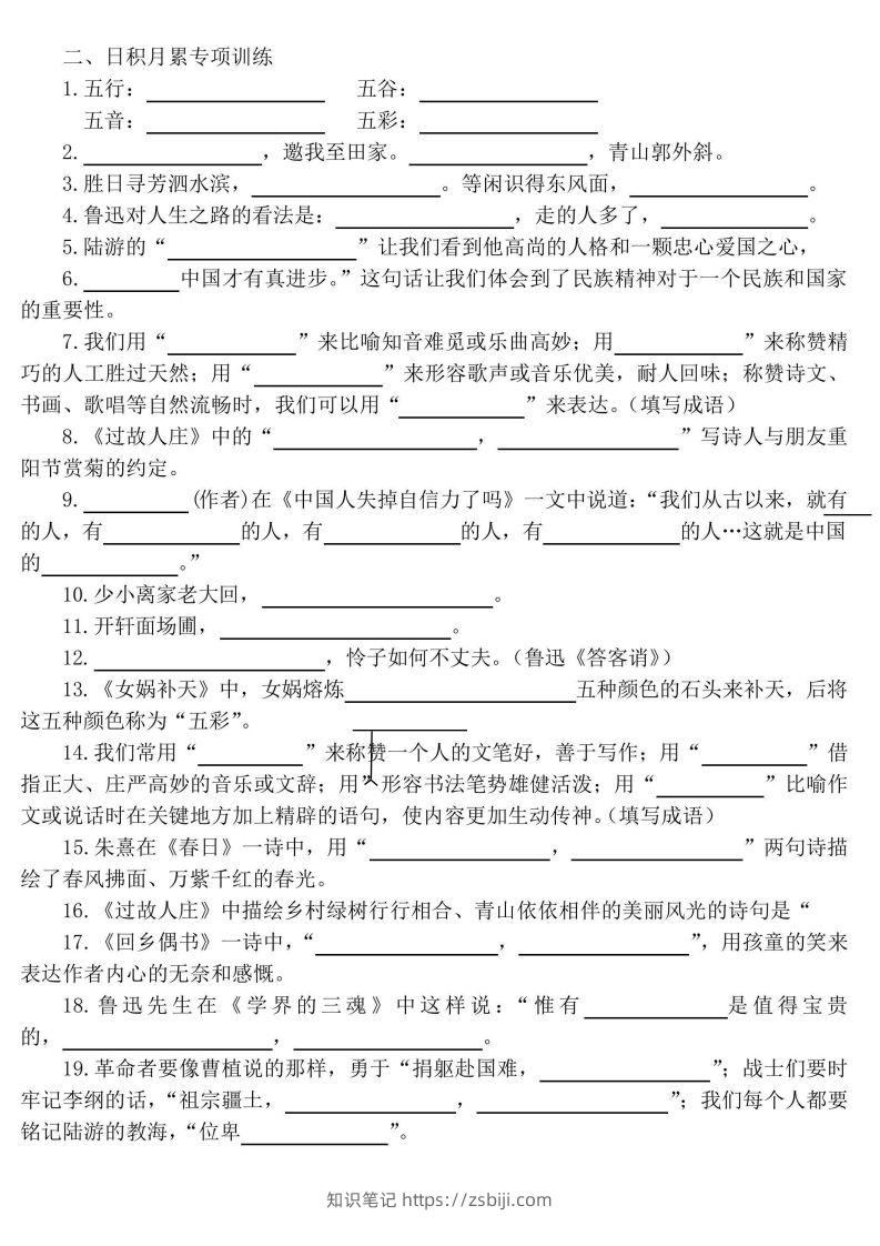 图片[2]-【期末课文内容、古诗、文言文、日积月累专项练习】六上语文-知识笔记