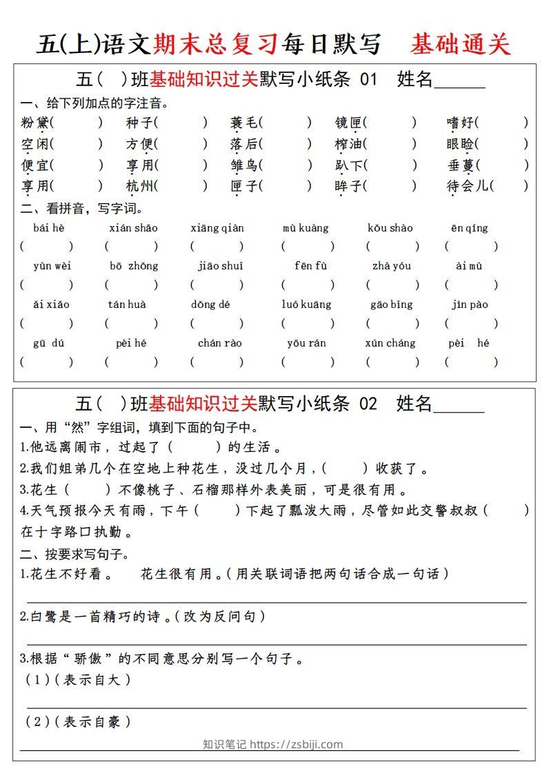 【期末基础知识过关-每日默写】五上语文-知识笔记