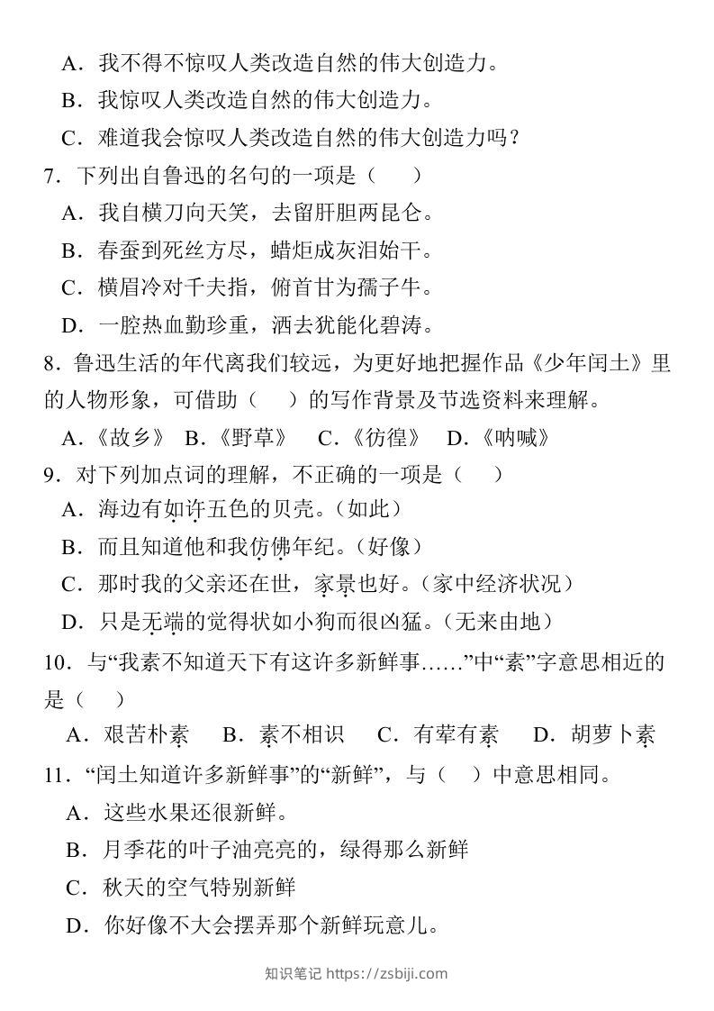 图片[2]-【期末选择题专题训练】六上语文-知识笔记