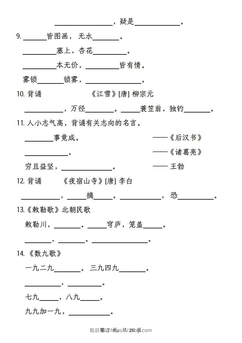 图片[2]-【期末课文内容填空专项练习（含答案26页）】二上语文-知识笔记