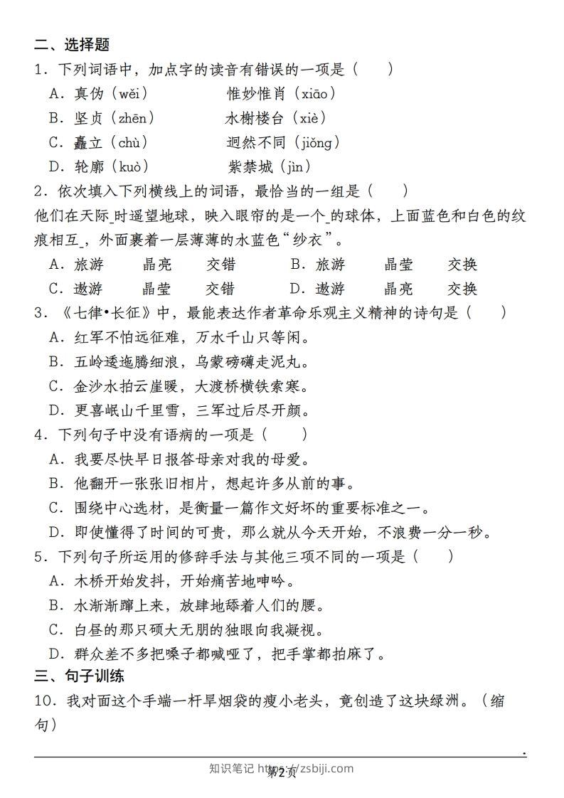图片[2]-【期末名校真题检测卷】六上语文-知识笔记