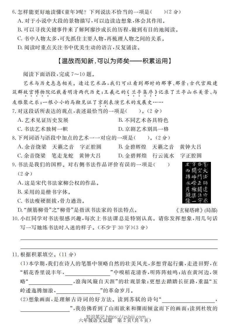 图片[2]-【期末名校真题卷（五套）】六上语文-知识笔记