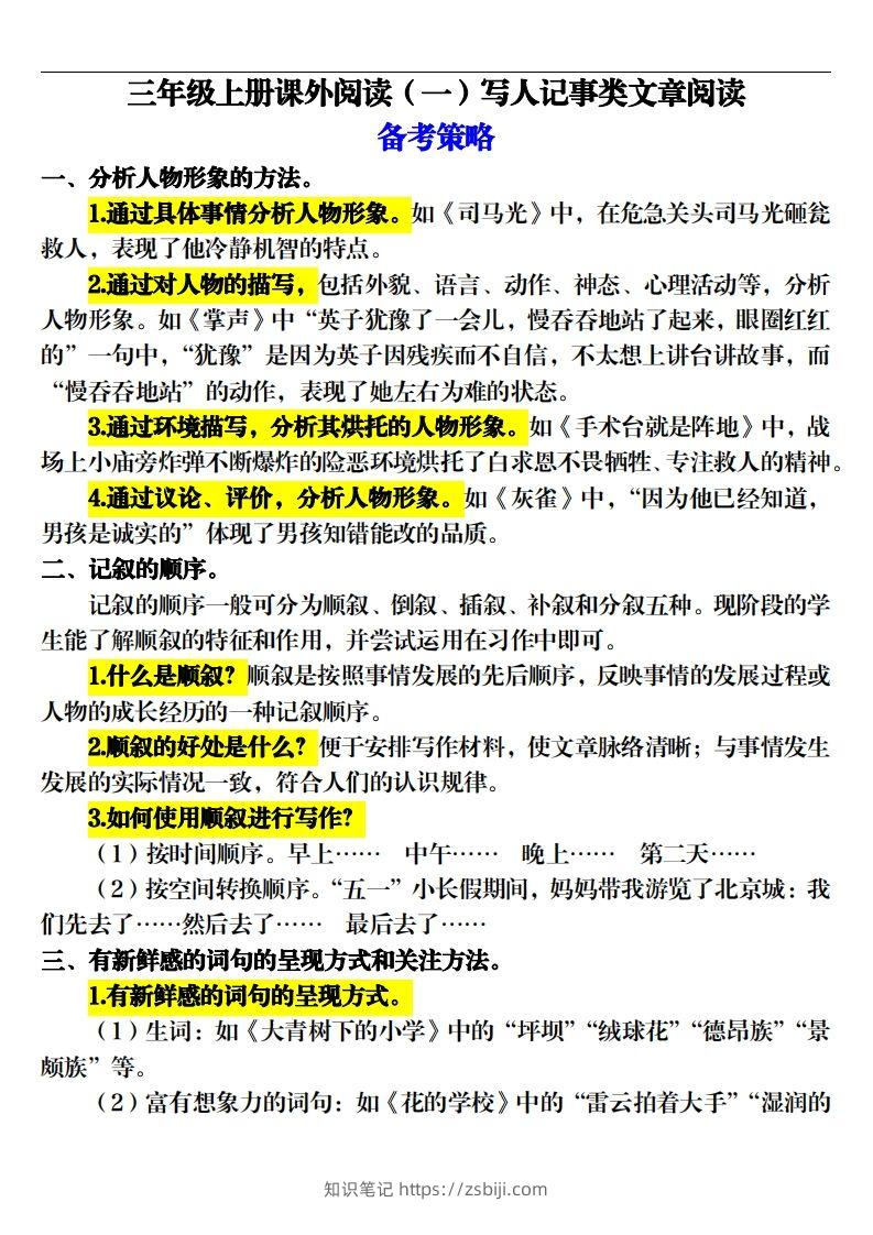 【期末课外阅读专项训练（22页）】三上语文-知识笔记