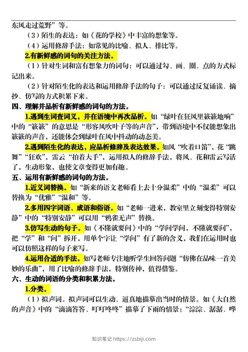 图片[2]-【期末课外阅读专项训练（22页）】三上语文-知识笔记