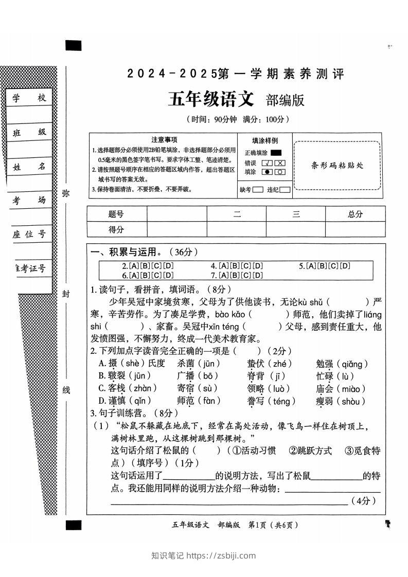【期末试卷2】五上语文-知识笔记