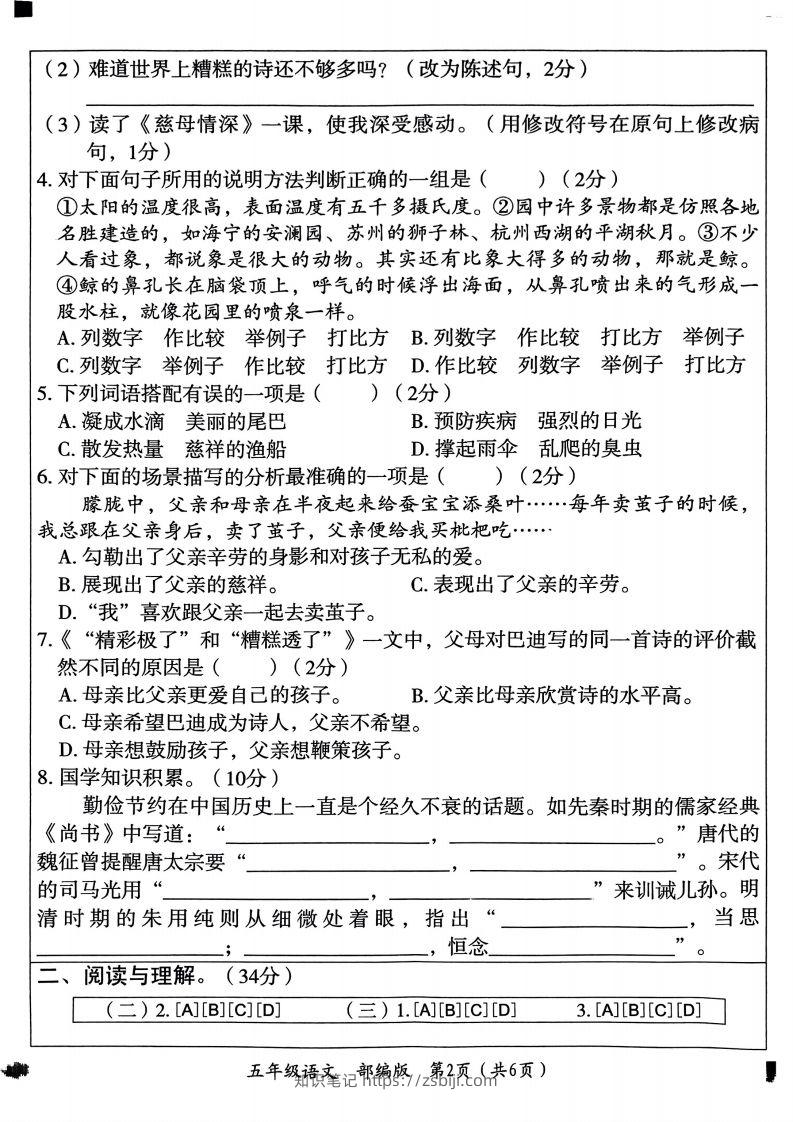 图片[2]-【期末试卷2】五上语文-知识笔记
