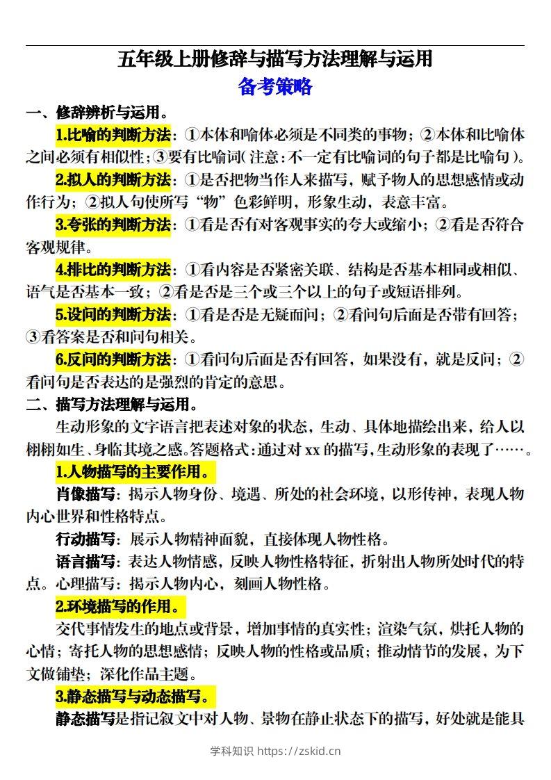 【期末修辞与描写方法专项训练（16页）】五上语文-知识笔记