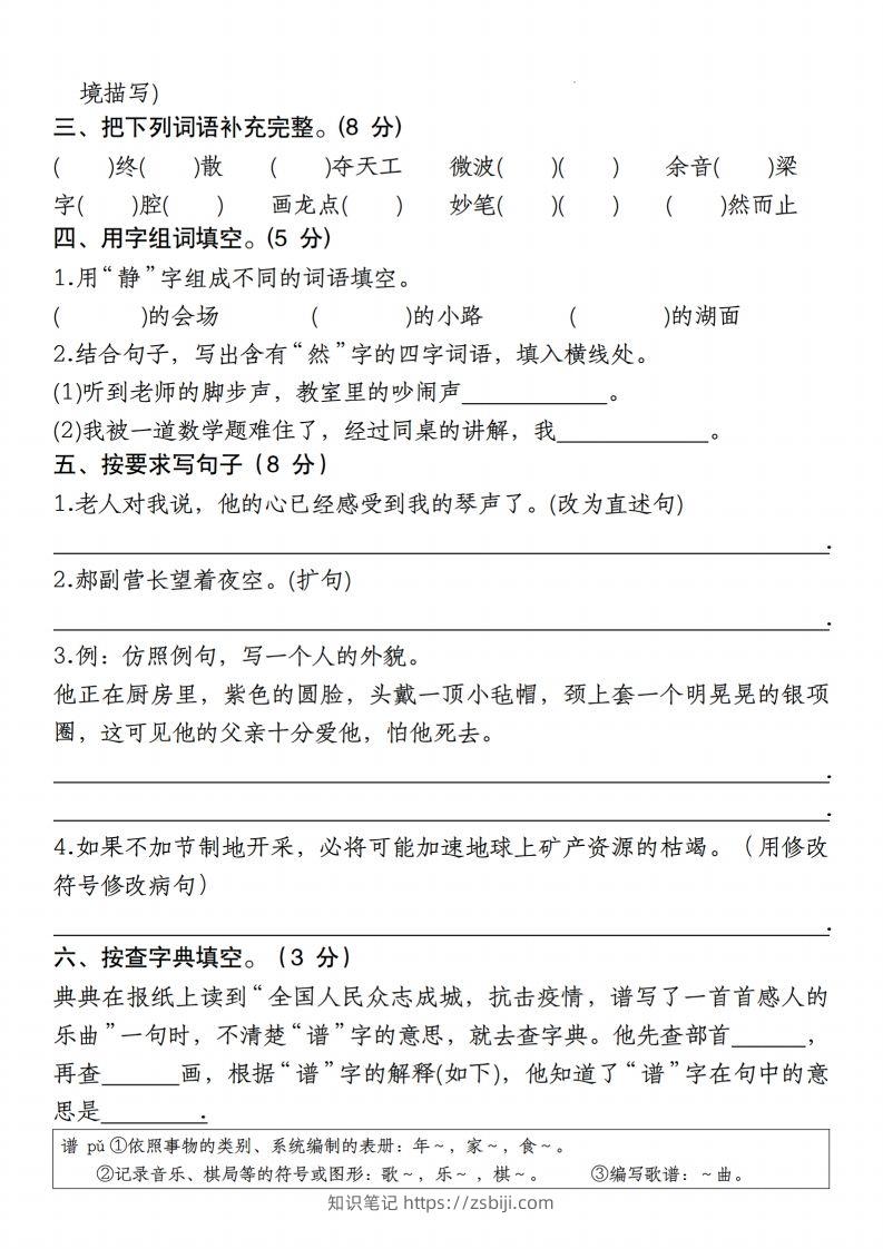 图片[2]-【期末绝密押题卷】六上语文-知识笔记