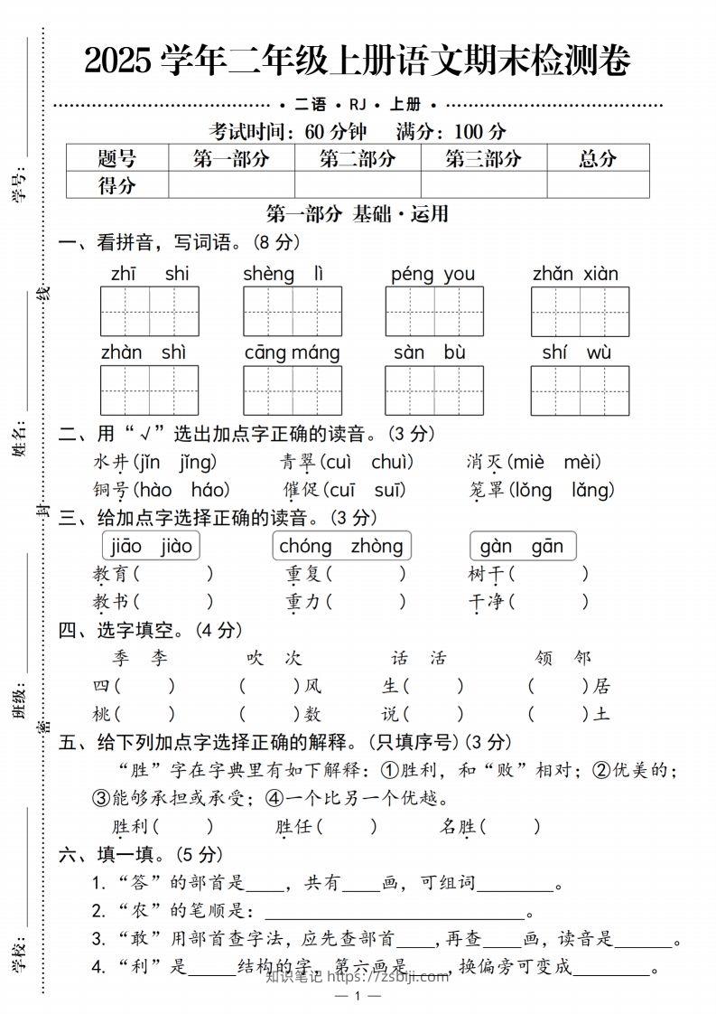 【期末检测卷2】二上语文-知识笔记