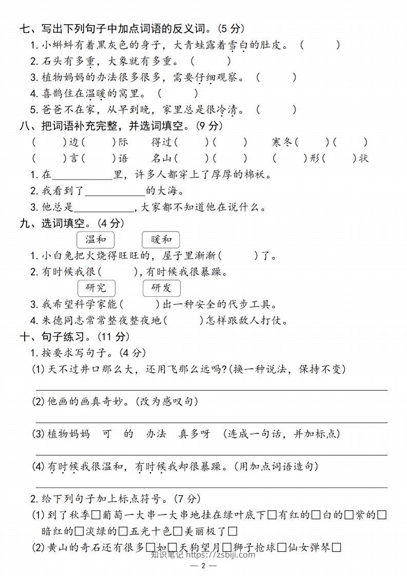 图片[2]-【期末检测卷2】二上语文-知识笔记