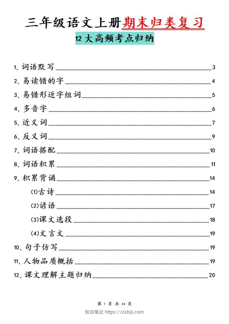 【期末归类复习分类版】三上语文-知识笔记