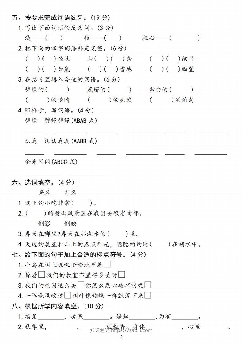 图片[2]-【期末检测卷1】二上语文-知识笔记