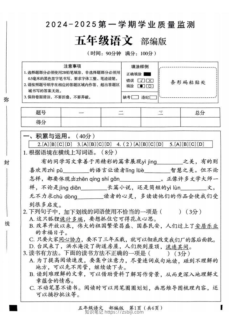 【期末试卷3】五上语文-知识笔记