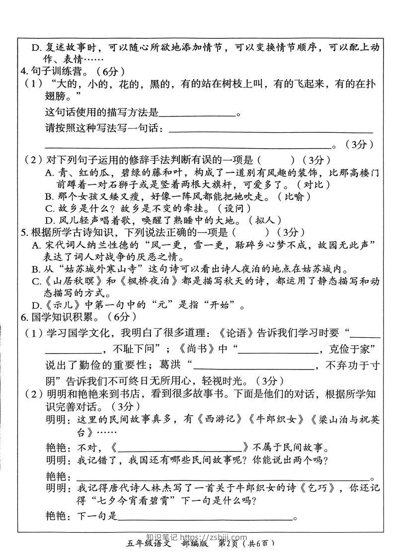 图片[2]-【期末试卷3】五上语文-知识笔记