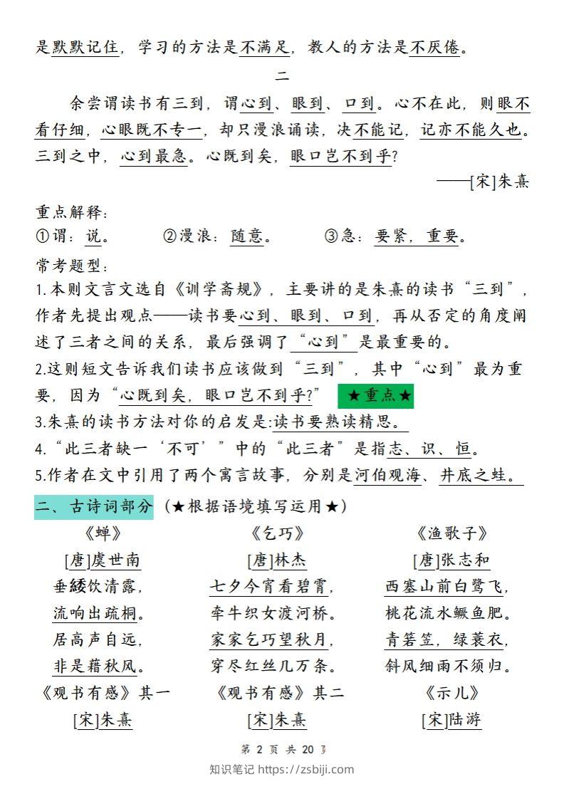 图片[2]-【期末划重点】五上语文-知识笔记