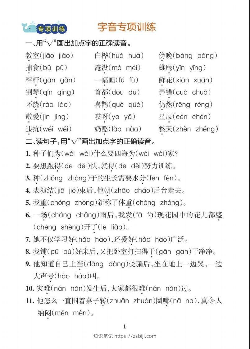 图片[2]-【期末各类重点专项训练】二上语文-知识笔记