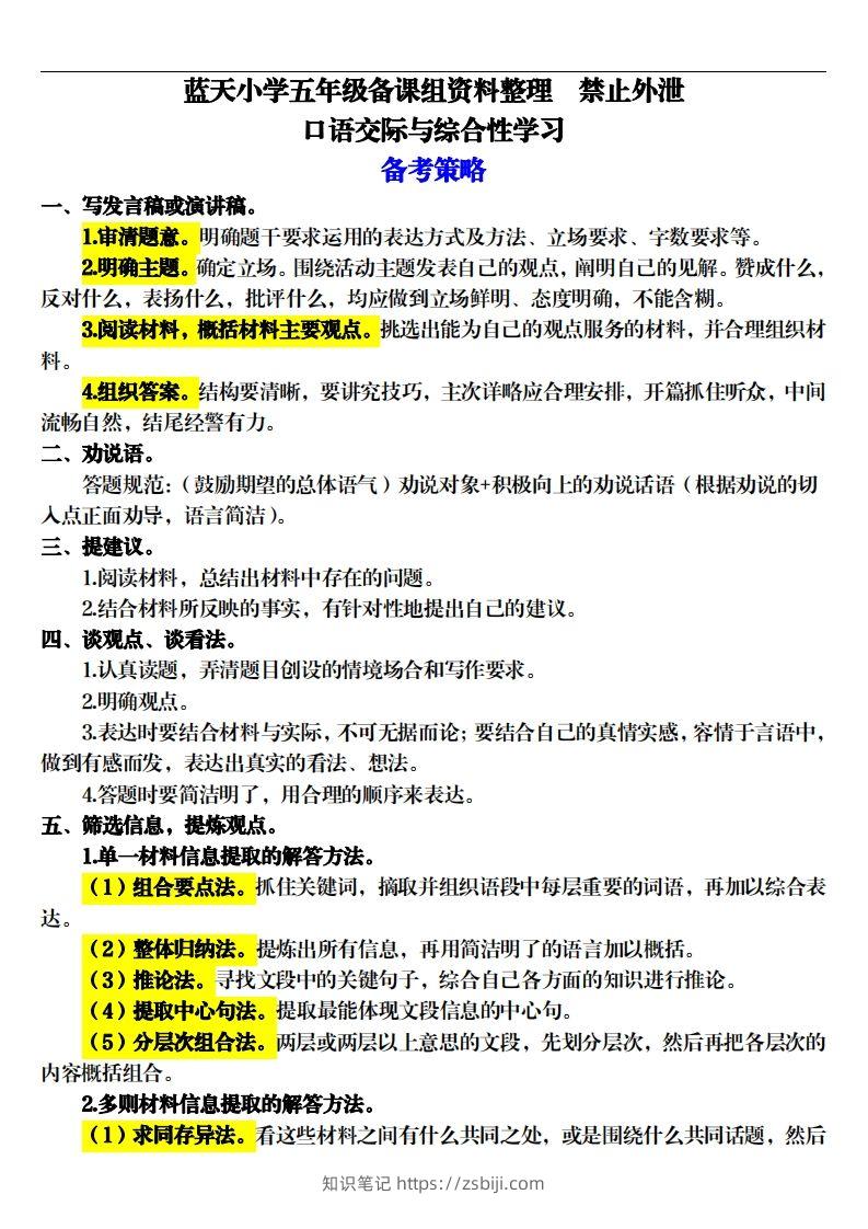 【期末口语交际专项训练（17页）】五上语文-知识笔记